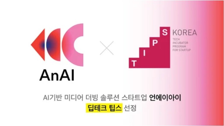 AnAI Selected for Ministry of SMEs and Startups’ ‘Deep-Tech TIPS’ Program